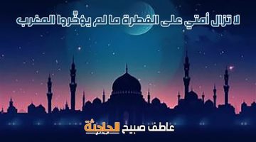 موعد أذان المغرب اليوم السبت 26-4-2025 بالقاهرة والإسكندرية والمحافظات وفقا لمواقيت الصلاة في مصر