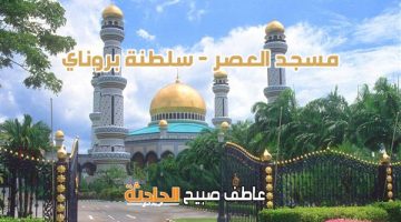 موعد أذان العصر اليوم السبت 26-4-2025 بالقاهرة والإسكندرية والمحافظات ضمن مواقيت الصلاة