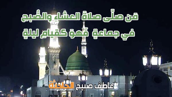 موعد أذان العشاء اليوم السبت 26-4-2025 بالقاهرة والإسكندرية والمحافظات ضمن مواقيت الصلاة
