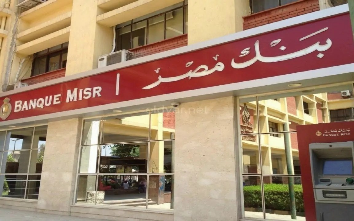 بنك مصر يقرر إجراء بعض التعديلات على الشهادات الادخارية.. اعرف التفاصيل