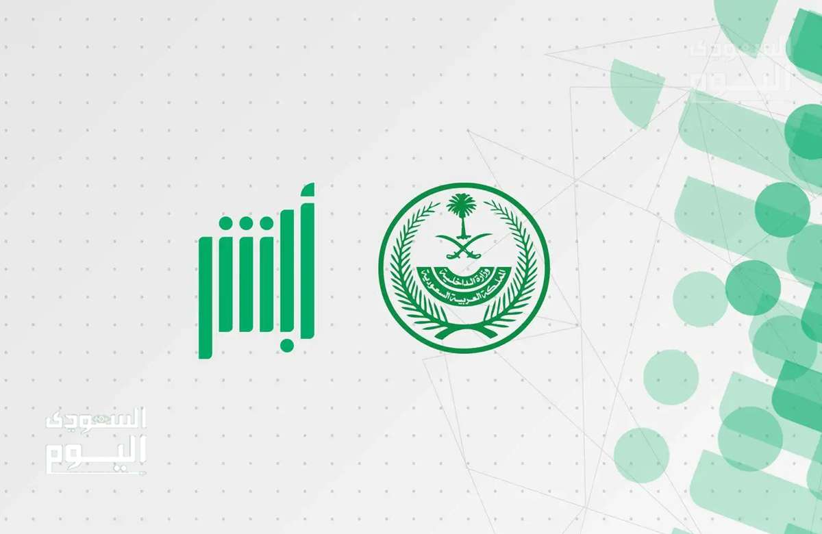 المرور يطلق مزادًا إلكترونيًا للوحات المميزة عبر أبشر تعرف علي موعد وخطوات المشاركة بالمزاد