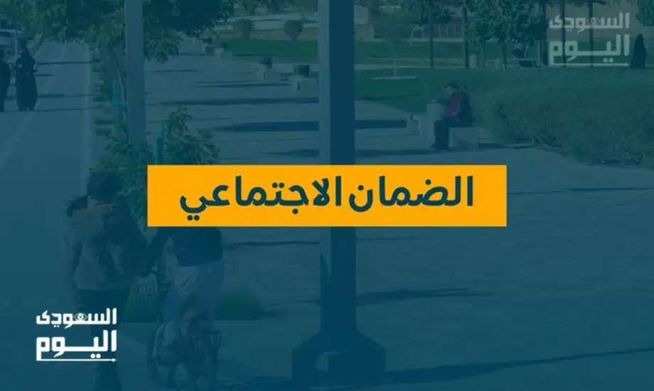 كيف تستثمر قدراتك وتحقق الاستقلال المالي من خلال التمكين في الضمان الاجتماعي؟