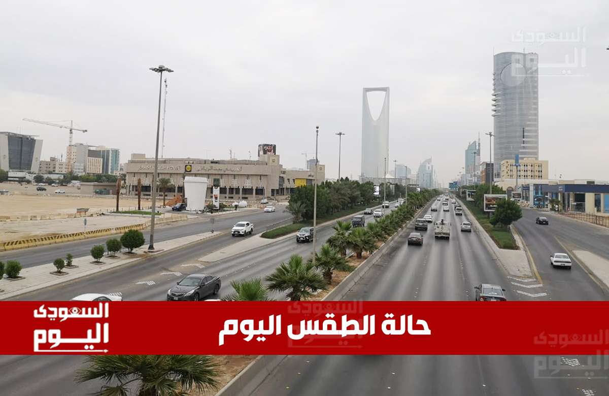 حالة الطقس اليوم في السعودية.. سحب رعدية وأتربة مثارة وتحذيرات من تدني الرؤية