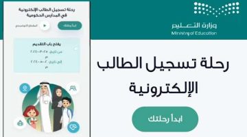 بالفيديو.. شاهد حل مشكلة تسجيل الصف الاول ورياض الأطفال لمن يدخل من حساب الأب
