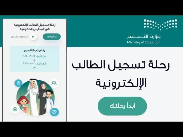بالفيديو.. شاهد حل مشكلة تسجيل الصف الاول ورياض الأطفال لمن يدخل من حساب الأب