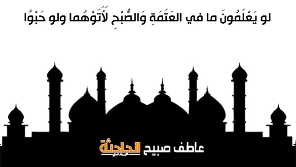 موعد صلاة العشاء في القاهرة والإسكندرية والمحافظات الأحد 27-4-2025 ضمن مواقيت الصلاة بالمساحة والقرآن والسنة