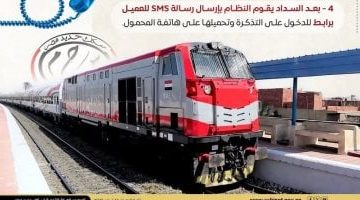 التفاصيل الكاملة للخدمة الجديدة لحجز تذاكر القطارات من المنزل.. صور