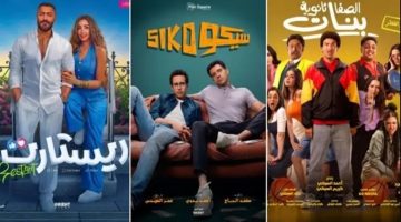 إيرادات أفلام عيد الفطر 2025.. سيكو سيكو يتصدر القائمة بأرقام صادمة والمنافسة تشتعل