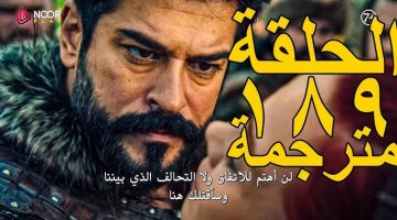 مسلسل قيامة عثمان الحلقة 189 مترجمة كاملة