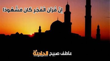 موعد أذان الفجر في القاهرة والإسكندرية والمحافظات الأحد 27-4-2025 وفقا لمواقيت الصلاة بهيئة المساحة