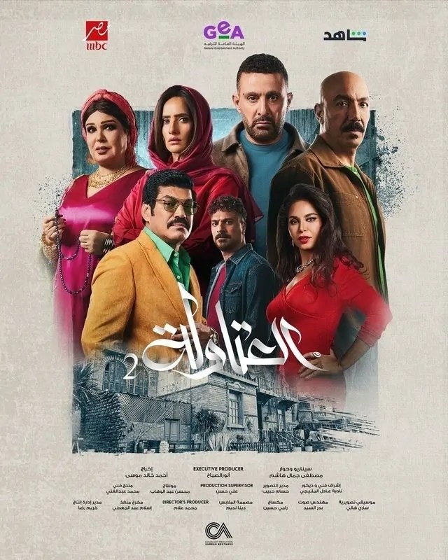 هل تموت عدولة؟ مسلسل العتاولة 2 الحلقة الأخيرة