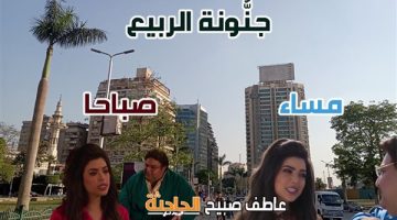 بالليل لطيف وبالنهار يا لطيف.. الطقس غدا السبت مائل للحرارة نهارا مائل للبرودة ليلا