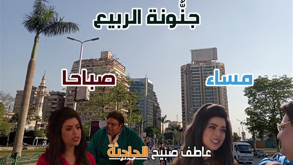 بالليل لطيف وبالنهار يا لطيف.. الطقس غدا السبت مائل للحرارة نهارا مائل للبرودة ليلا