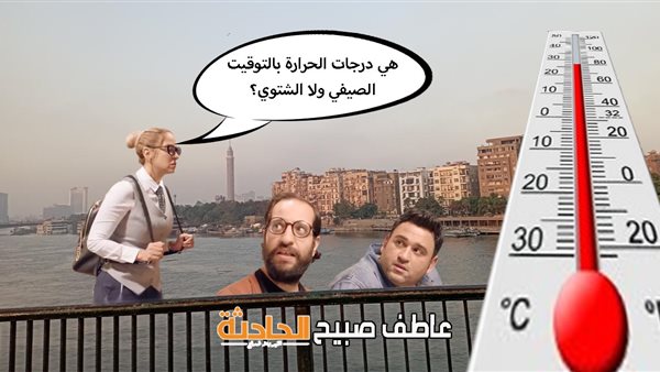 اعتدال درجات الحرارة اليوم الأحد 27-4-2025 في القاهرة والإسكندرية والمحافظات.. هل تستمر أم أن هناك تغيرات مفاجآت؟