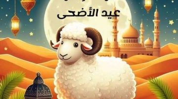 موعد عيد الأضحى 2025.. الحسابات الفلكية تكشف عن غرة ذي الحجة