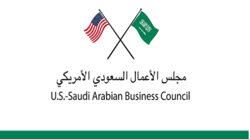 مجلس الأعمال السعودي- الأمريكي يستضيف فعالية تواصل استثمارية رفيعة المستوى