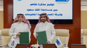 #جامعة_الملك_سعود توقع مذكرة تفاهم في مجال أنظمة المعلومات