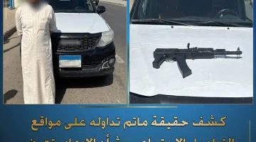 كشف حقيقة واقعة “السطو المسلح” المزعومة بالجيزة.. والتفاصيل الحقيقية للحادث