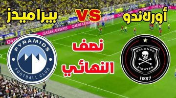 موعد مباراة بيراميدز ضد أورلاندو بيراتس في دوري أبطال إفريقيا