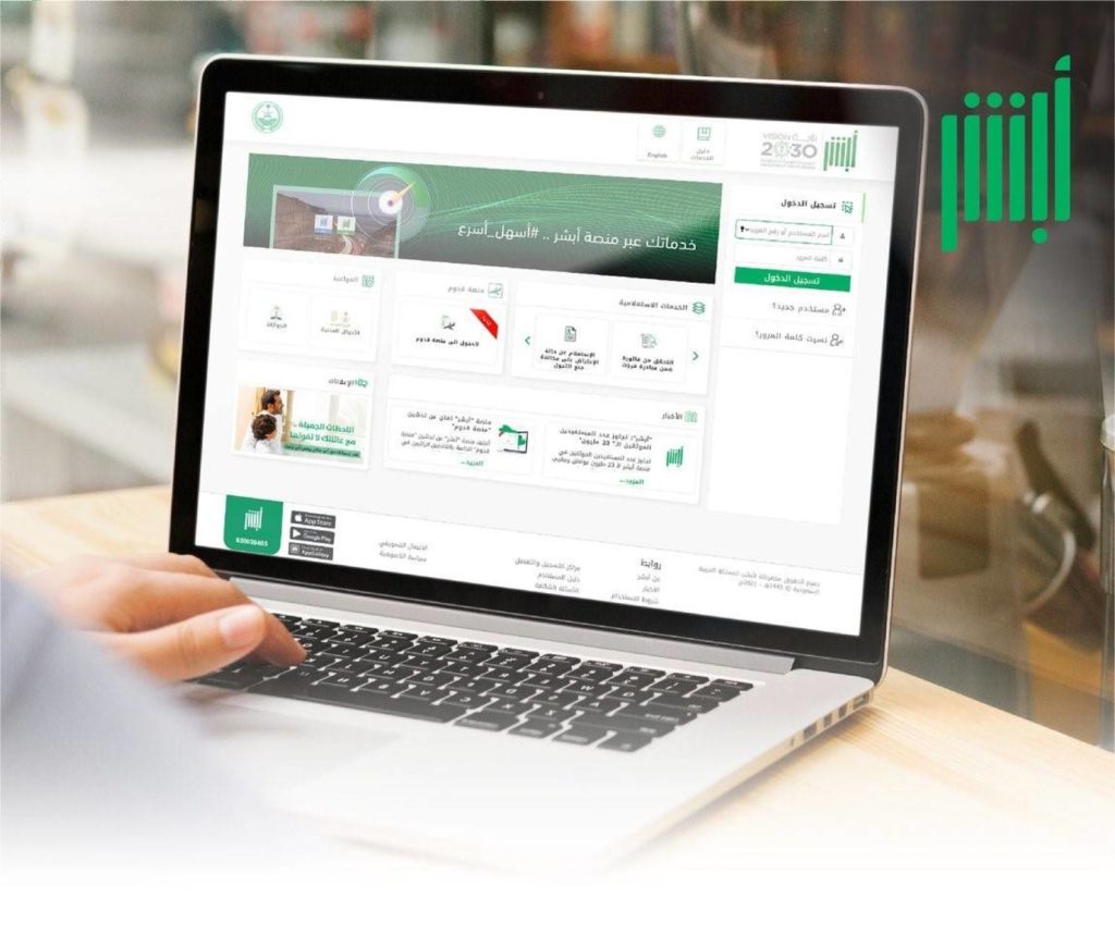 تسجيل المواليد الجدد في السعودية عبر أبشر الخطوات والشروط