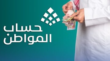 حل مشكلة عدم الأهلية في حساب المواطن خطوات بسيطة