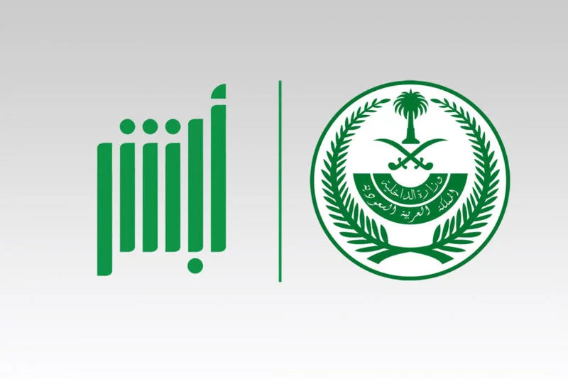 خطوات تفويض استقبال العاملات المنزليات إلكترونيا في السعودية