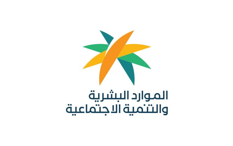 “الموارد البشرية” تواصل تعزيز تنمية رأس المال البشري وتمكين الفئات الاجتماعية