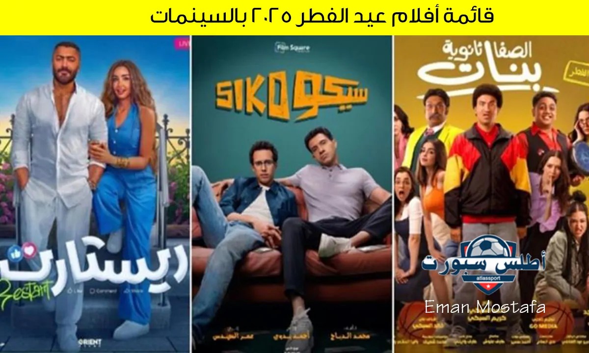 هتتفرج على إيه؟ أفلام العيد 2025.. تامر حسني وعلي ربيع وأحمد داش في سباق سينمائي قوي