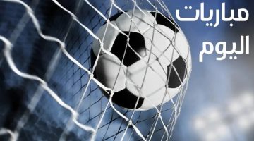 مواعيد مباريات اليوم السبت 26 إبريل 2025 والقنوات الناقلة