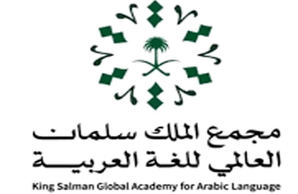 الأربعاء القادم.. تنظيم مؤتمر “اللغة العربية وتعزيز الهوية الوطنية السعودية”
