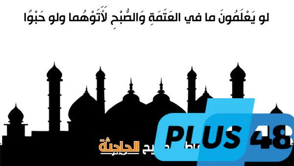 موعد أذان العشاء بالقاهرة والإسكندرية الأربعاء 7-5-2025 وفقا لمواقيت الصلاة بهيئة المساحة والقرآن والسنة