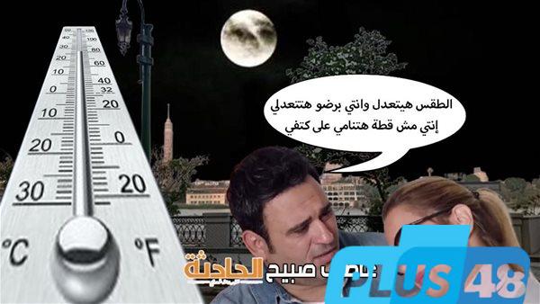 انخفاض كبير بدرجات الحرارة.. الأرصاد تكشف بدء أسبوع الرحرحة في حالة الطقس الأيام المقبلة