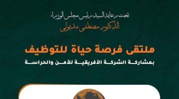 "حياة كريمة" و"الأفريقية" يفتحان بوابة أمل في سوق العمل