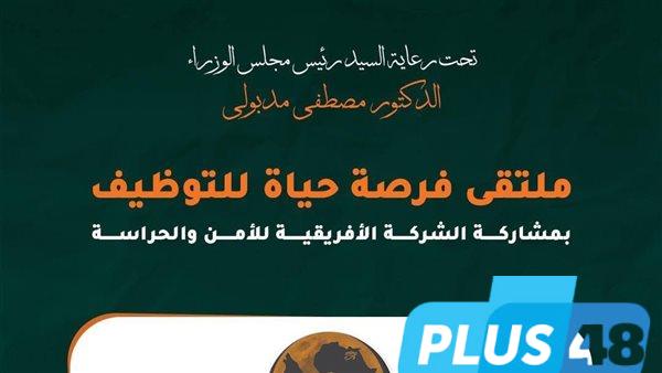 "حياة كريمة" و"الأفريقية" يفتحان بوابة أمل في سوق العمل