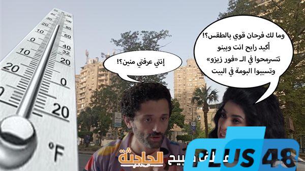 اخرجوا واتفسَّحوا.. الأرصاد: تحسُّن جديد في حالة الطقس غداً الخميس 29-5-2025 واعتدال درجات الحرارة