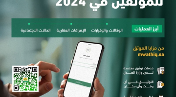 وزارة العدل: 380 ألف عملية للموثقين المعتمدين خلال عام 2024