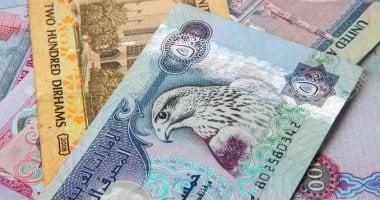 سعر الدرهم الإماراتى اليوم الجمعة 9-5-2025.. 13.75 جنيه بالبنك الأهلى