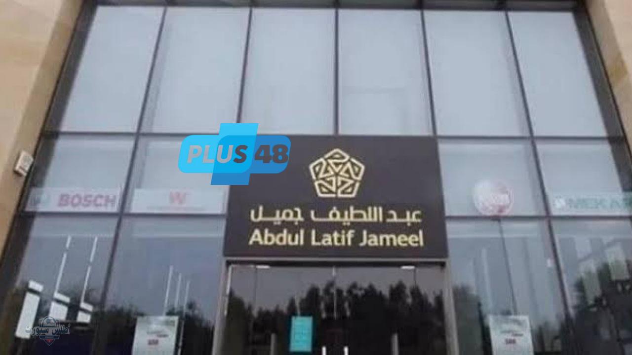 إيداع فوري كاش 300,000 ريال بدون كفيل بالتقسيط 60 شهر عبر شركة عبد اللطيف جميل