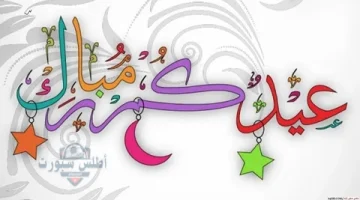 وزارة الموارد البشرية السعودية تُعلن الموعد الرسمي لإجازة عيد الأضحى للقطاعين العام والخاص لعام 2025