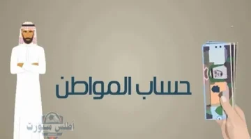 هل يؤثر تغيير الحالة الاجتماعية على استحقاق دعم حساب المواطن؟.. البرنامج يوضح الإجابة