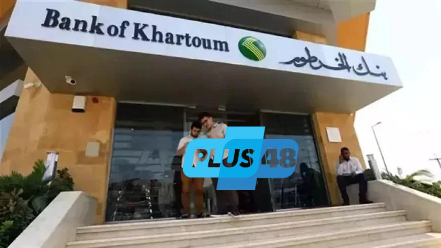 إجراءات وشروط ميسرة لفتح حساب بنك الخرطوم أونلاين هذا العام