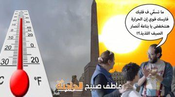 الأرصاد: انخفاض درجات الحرارة في حالة الطقس غداً الأحد 18 مايو مع استمرار الرياح الترابية وسقوط أمطار