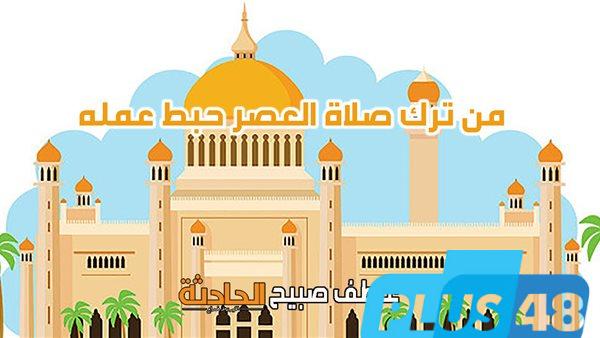 موعد أذان العصر اليوم الاثنين 19-5-2025 بالقاهرة والإسكندرية والمحافظات ضمن مواقيت الصلاة