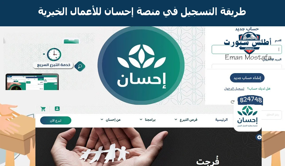 “ساعد في تفريج كربهم”.. طريقة التسجيل في منصة إحسان للأعمال الخيرية وأبرز الشروط المطلوبة