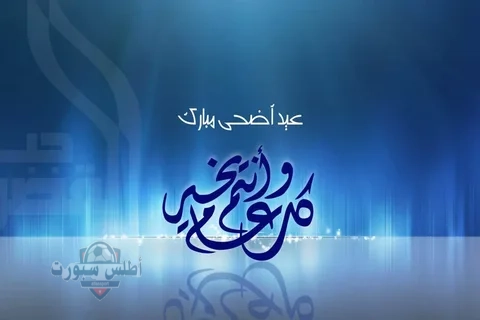 موعد إجازة عيد الأضحى 1446 في السعودية للقطاعين العام والخاص