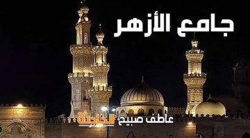 موعد أذان العشاء بالقاهرة والمحافظات اليوم السبت 24-5-2025 وفقا لمواقيت الصلاة بالمساحة والقرآن والسنة