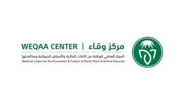 “وقاء” ينصح بمتابعة فترات التحريم التي تتطلبها بعض المستحضرات والأدوية البيطرية