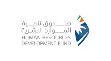 “صندوق تنمية الموارد البشرية” يدعم قطاعات إستراتيجية في سوق العمل بـ 681 مليون ريال