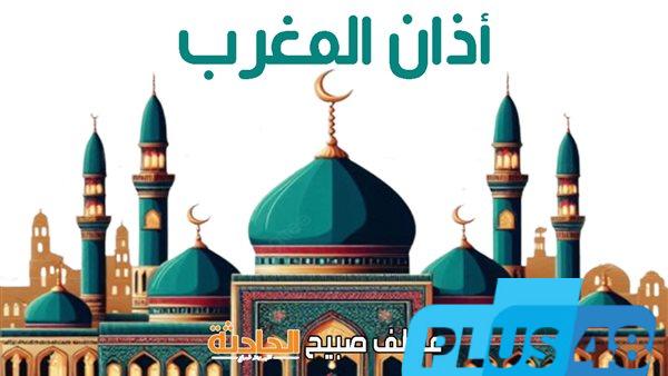 موعد أذان المغرب اليوم الخميس 29-5-2025 بالقاهرة والإسكندرية والمحافظات ضمن مواقيت الصلاة