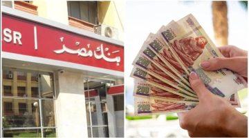 تفاصيل شهادات بنك مصر 2025 بعد التعديلات الجديدة.. عوائد تنافس السوق